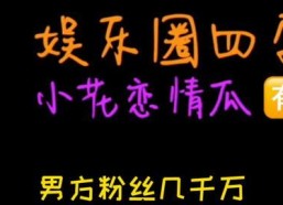 吃瓜看娱乐.apk,带你畅游娱乐圈的神秘世界